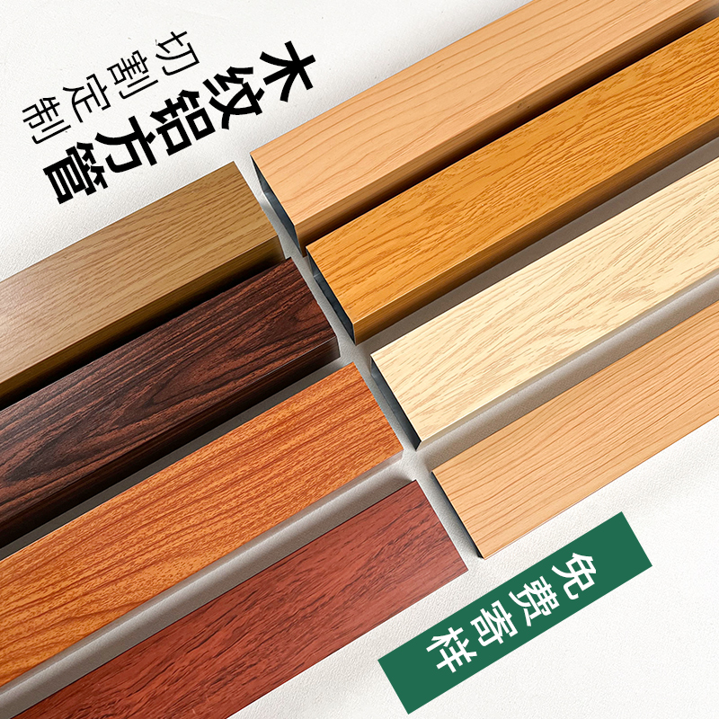 吊顶铝方通