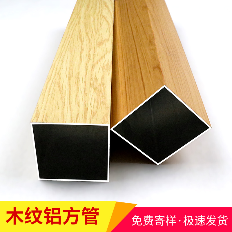 木纹铝合金型材铝方管